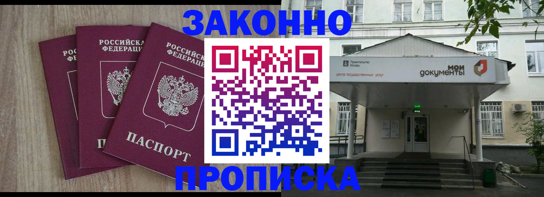 прописка в квартире в Минеральных Водах