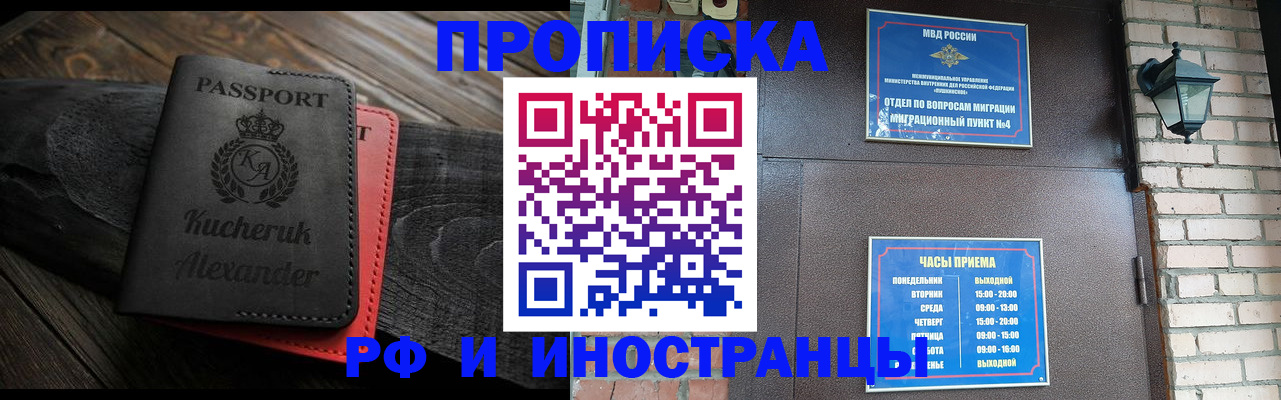 прописка паспорт в Минеральных Водах