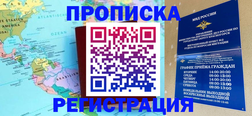 прописка для работы в Минеральных Водах