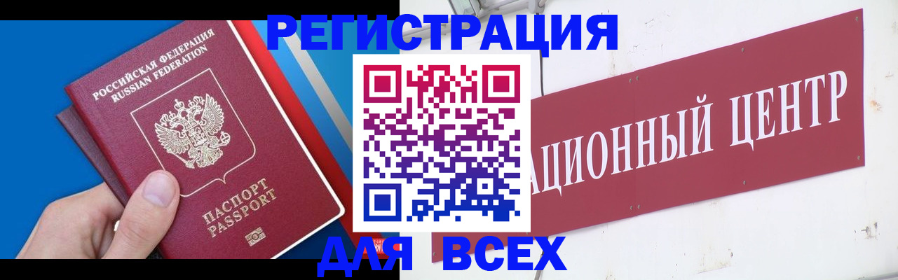 прописка 2025 в Минеральных Водах