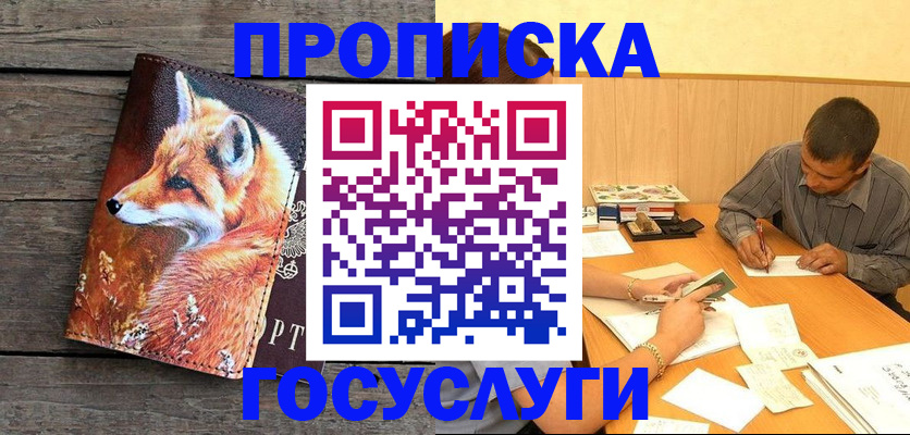 прописка для кредита в Минеральных Водах