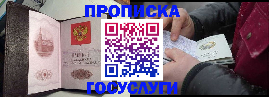 прописка для работы в Минеральных Водах