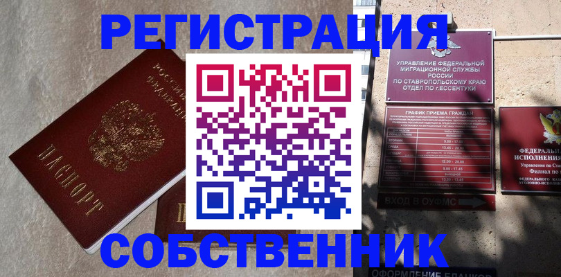 миграционный учет в Минеральных Водах