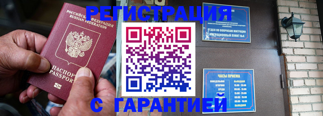 прописка паспорт в Минеральных Водах