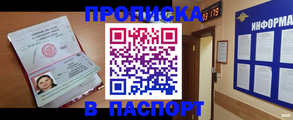прописка 2025 в Минеральных Водах