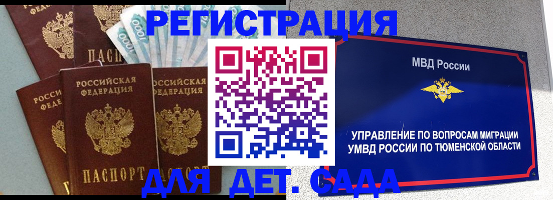 временная регистрация для школы в Минеральных Водах