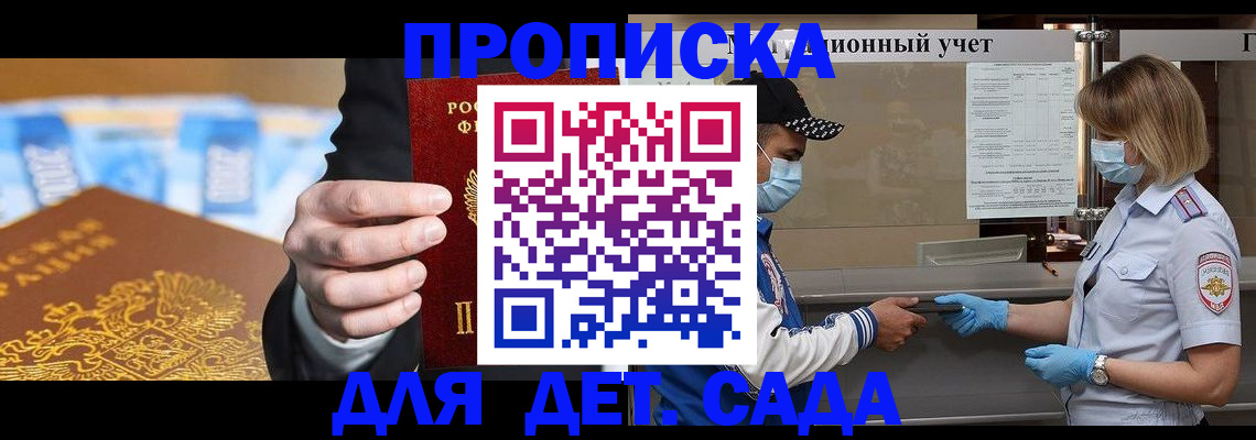 временная прописка в Минеральных Водах